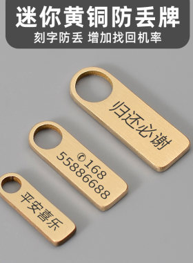 黄铜迷你防丢号码牌激光刻字定制