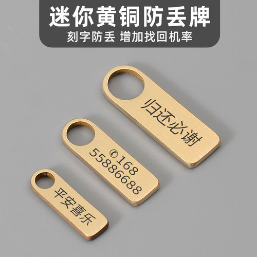 黄铜迷你防丢号码牌激光刻字定制