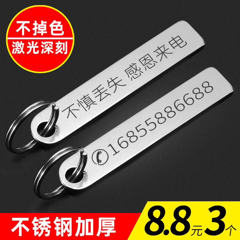 不锈钢防丢号码牌挂件定制