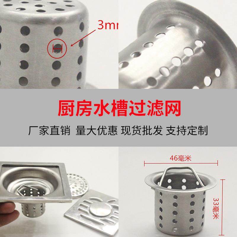 厨房水槽过滤网菜洗盆碗池洗脸池水池地漏下水道不锈钢网细孔过滤,家装主材,水槽下水器,淘宝优惠券,粉丝福利购,淘宝优惠卷