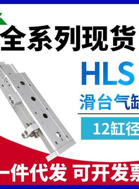HLSL12亚德客型HLS12x10x20x30x40x50x75X100S-A-AS-B-BS滑台气缸
