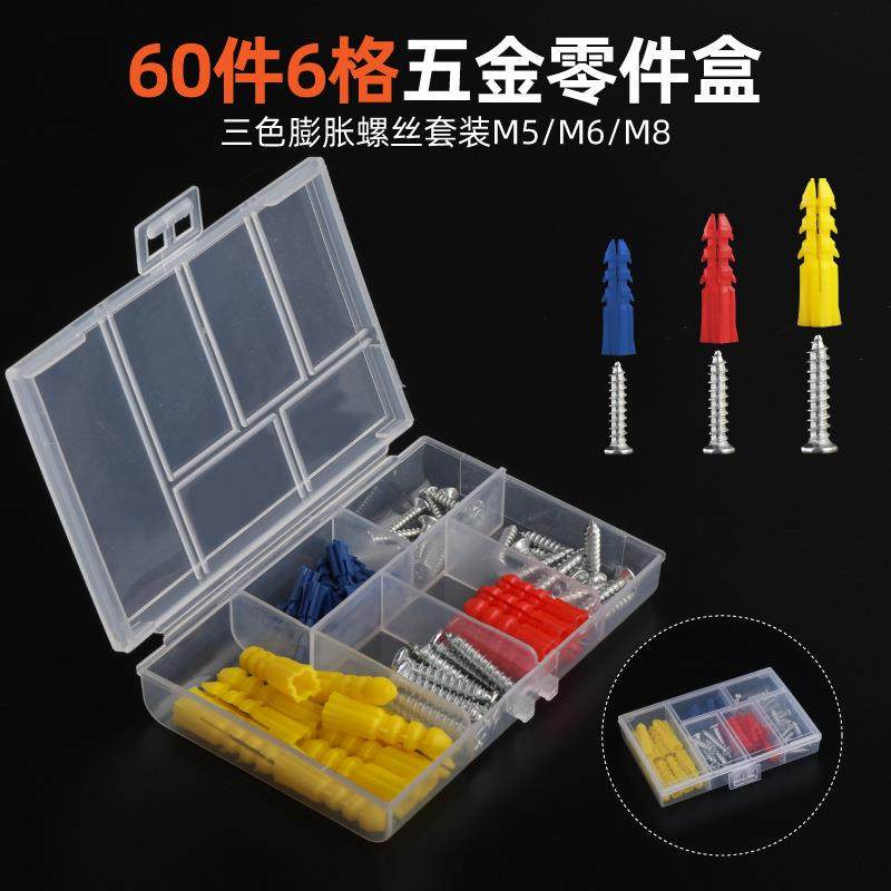 60PC五金小盒子螺丝收纳盒膨胀螺丝工具盒透明塑料五金工具零件盒,五金/工具,家用工具组套,淘宝优惠券,粉丝福利购,淘宝优惠卷