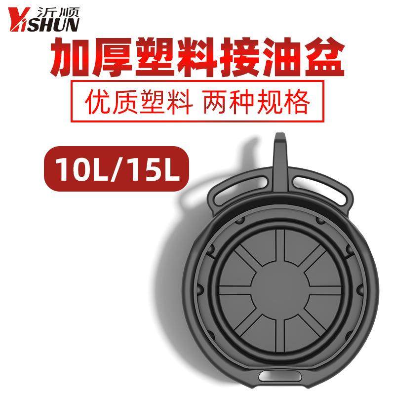 加厚接油盆塑料工具洗件盆零件清洗盘废机油清洗盆10L15L汽修工具,五金/工具,其他汽修汽保工具,淘宝优惠券,粉丝福利购,淘宝优惠卷