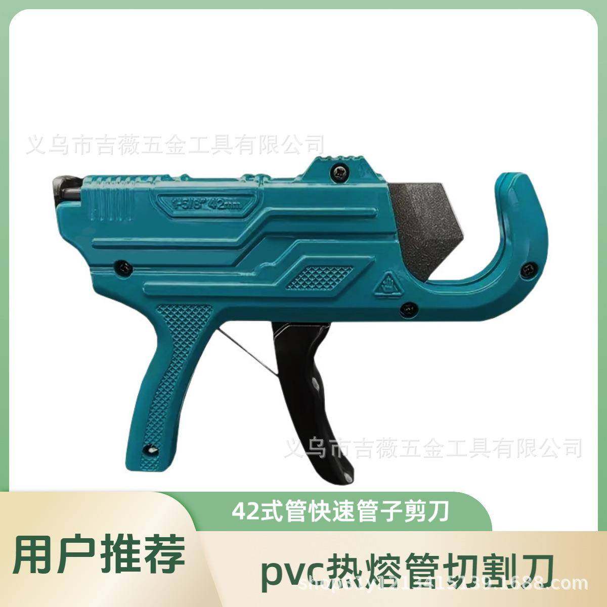 跨境新款pvc热熔管割刀pe管42式管切割快速管子剪刀枪式ppr管子剪,五金/工具,管子割刀,淘宝优惠券,粉丝福利购,淘宝优惠卷