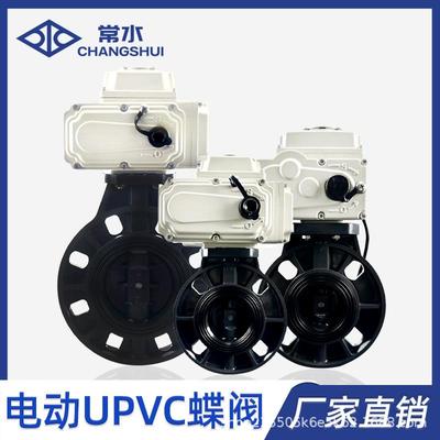 D971X-10S对夹软密封电动蝶阀220V开关型 UPVC塑料电动阀门化工水