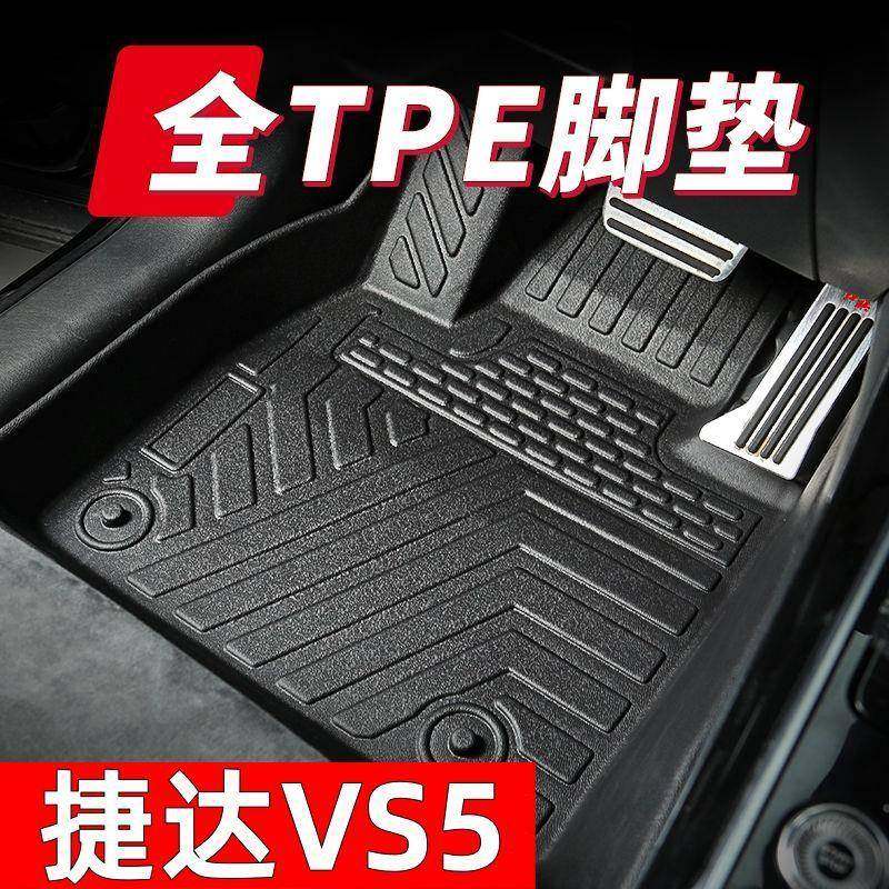 适用大众捷达VS5 tpe汽车脚垫捷达vs5双层加厚防滑防位移原车脚垫,汽车用品/电子/清洗/改装,通用脚垫,淘宝优惠券,粉丝福利购,淘宝优惠卷