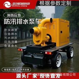 移动防汛泵车柴油机水泵机组自吸泵市政应急500/1000立方混流泵车