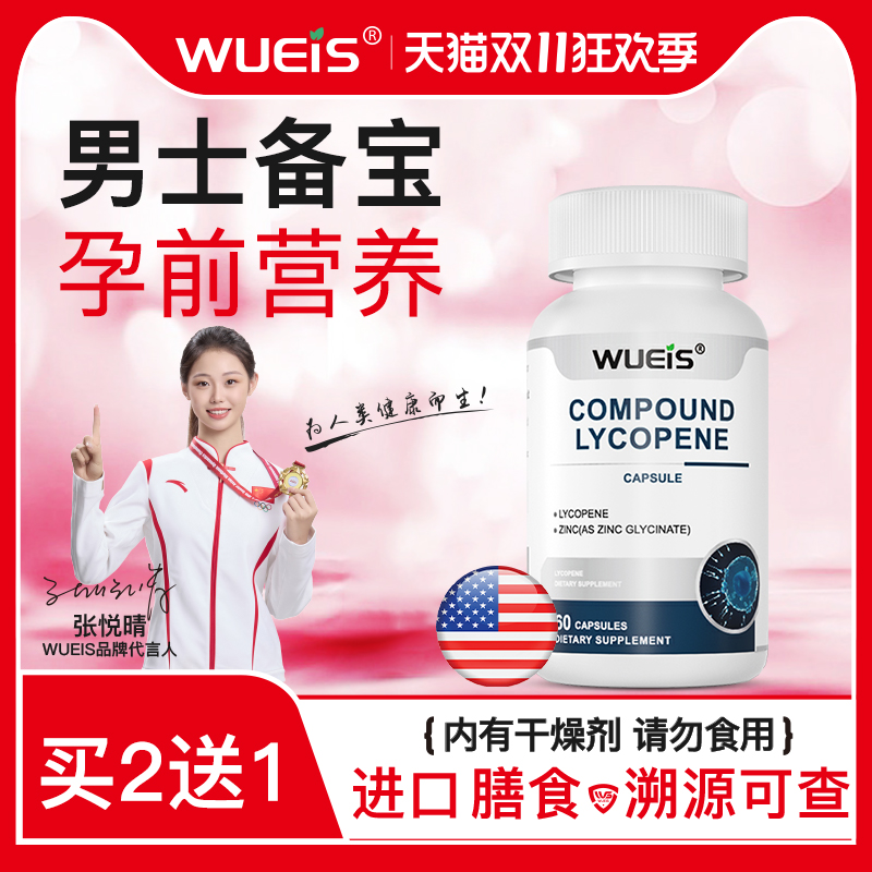 【男士优孕专研】WUEIS专注男士优孕美国进口提升活力CA