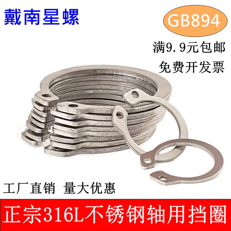 316L不锈钢轴用挡圈GB894A型外卡