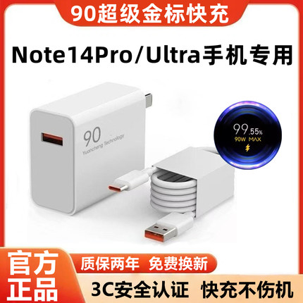 适用红米Note14Pro充电器原装快充红米Note14Ultra充电线超级闪充红米Note14Pro充电头金标快充数据线加粗90