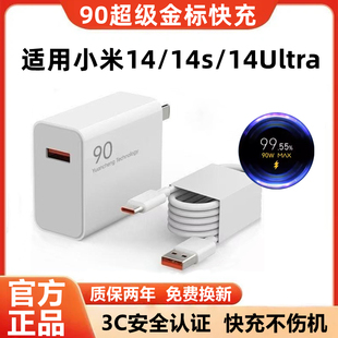 适用小米14充电器原装快充小米14s充电线超级闪充小米14Ultra充电头金标快充小米14手机数据线加粗90