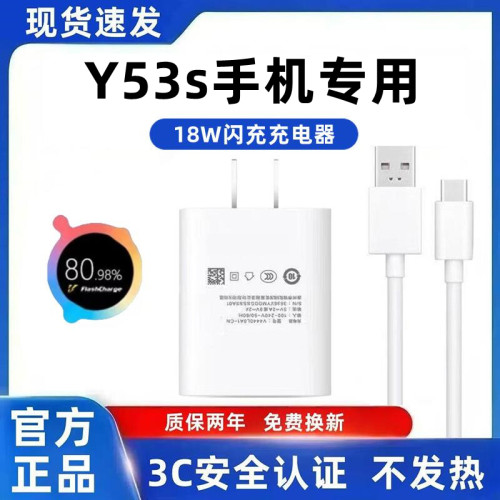 适用vivoY53s充电器原装快充Y53s充电线超级闪充Y53s充电头18W超级快充Y53s手机快充数据线加粗
