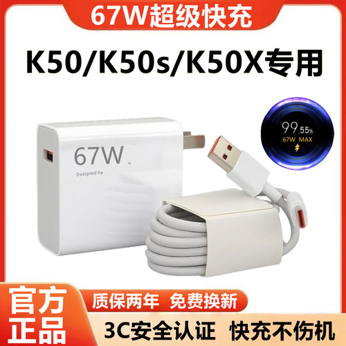 适用红米K50充电器原装快充红米K50s充电线超级闪充红米K50X充电头金标快充红米K50手机数据线加粗67