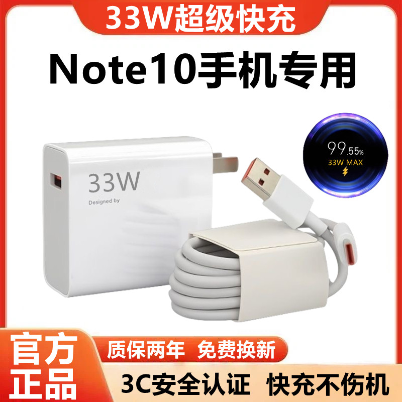 适用红米Note10充电器原装快充红米Note10充电线超级闪充红米Note10充电头超级快充Note10数据线加粗33