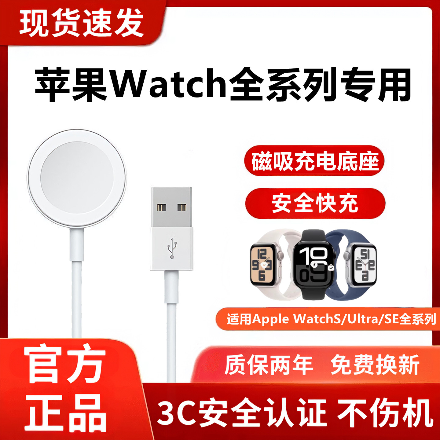 适用苹果Watch全系列充电器原装快充苹果Watch S10/S9/S8无线磁吸充电底座苹果手表SE3/SE2/Ultra1充电线