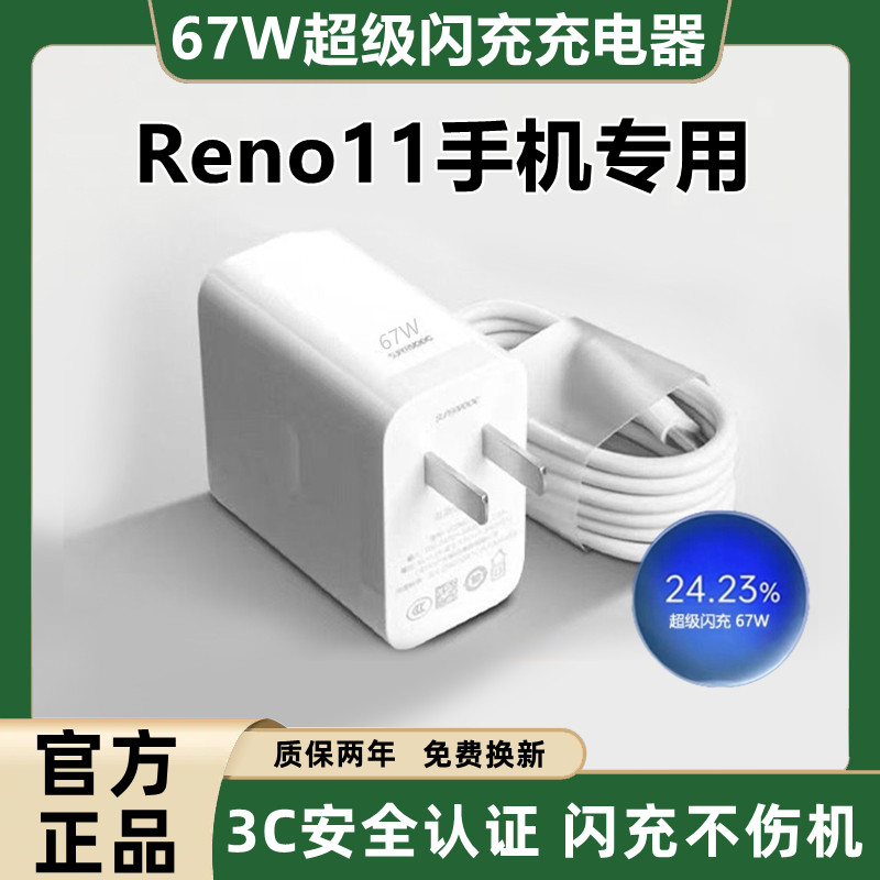 适用OPPOReno11充电器原装快充Reno11充电线超级闪充OPPOReno11充电头超级快充Reno11数据线加长67