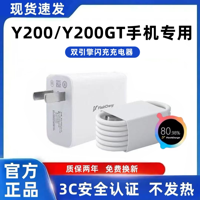 适用vivoY200充电器原装快充Y200GT充电线超级闪充Y200充电头超级快充Y200GT手机快充数据线加长80