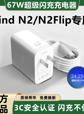 适用OPPOFind N2充电器原装快充Find N2Flip充电线超级闪充Find N2充电头超级快充Find N2Flip数据线加长67