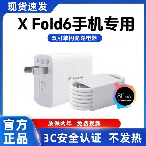 适用vivoX Fold6充电器原装快充X Fold6充电线超级闪充X Fold6充电头超级快充X Fold6手机快充数据线加长80