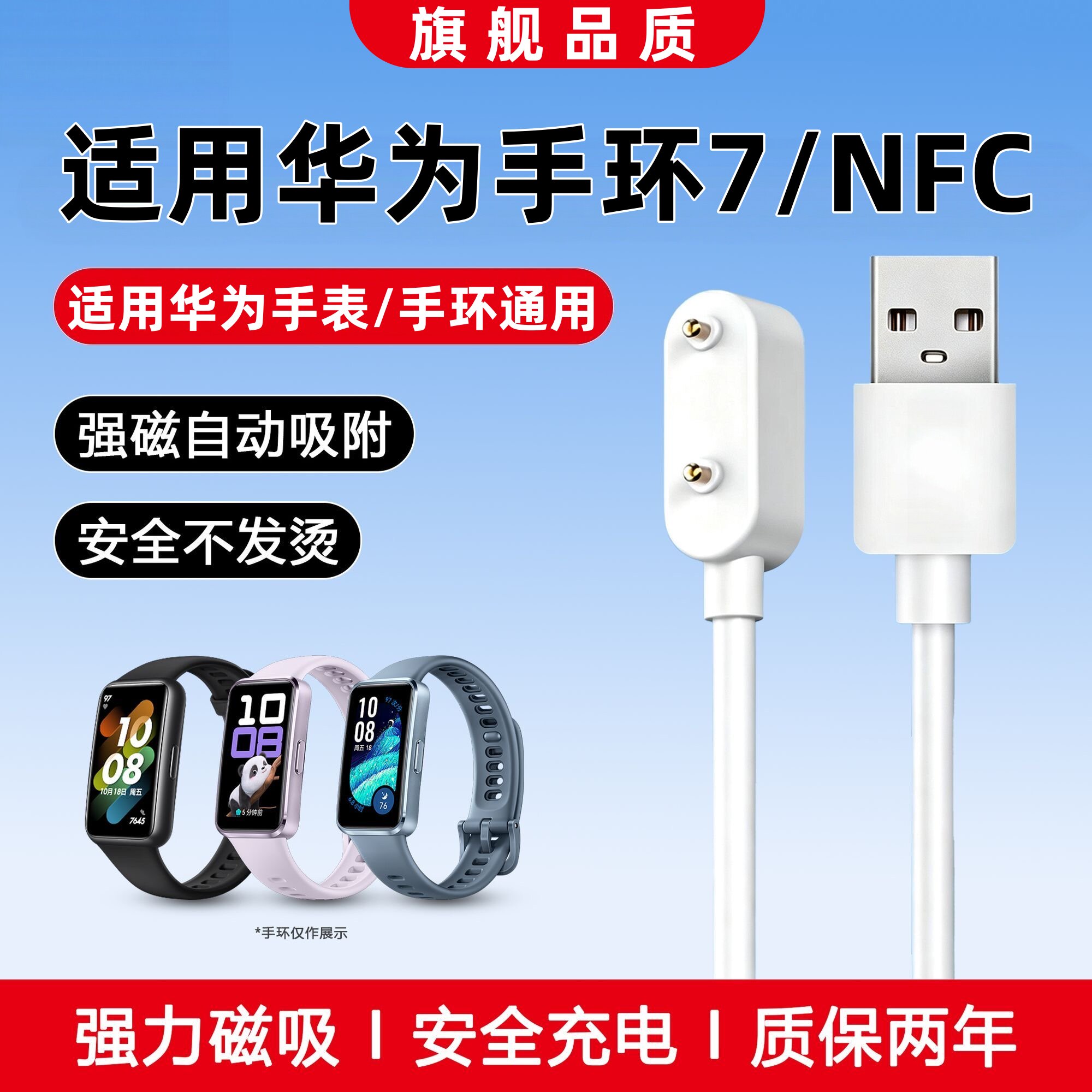 适用华为手环7充电器磁吸式充电线快充华为手环7NFC数据线通用快充电源线华为手环7代快充线