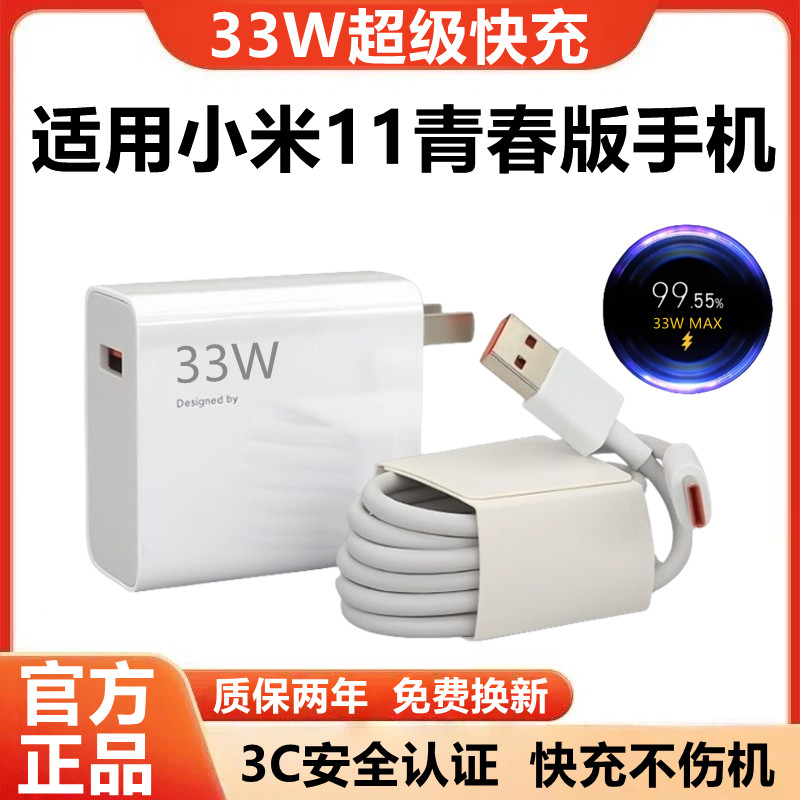 适用小米11青春版充电器原装快充小米11青春版充电线超级闪充小米11青春版充电头超级快充金标数据线加粗33