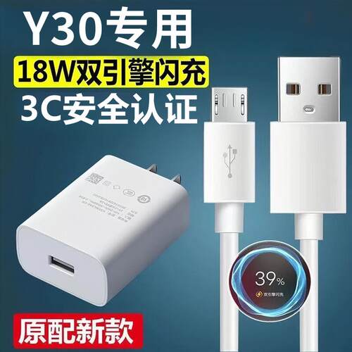 适用vivoY30充电器原装快充vivoY30充电线快充vivoY30充电头超级快充vivoY30数据线加长18