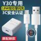 适用vivoY30充电器原装 快充vivoY30充电线快充vivoY30充电头超级快充vivoY30数据线加长18