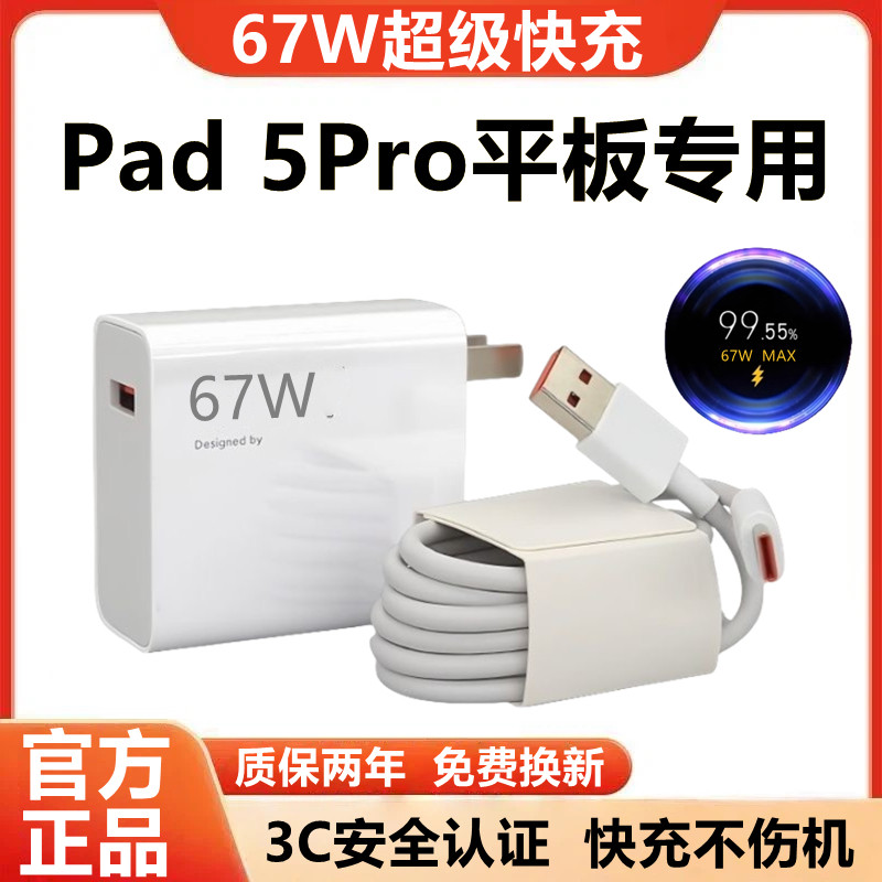 适用小米Pad 5Pro充电器原装快充小米Pad 5Pro充电线超级闪充小米Pad 5Pro充电头金标快充数据线加粗67