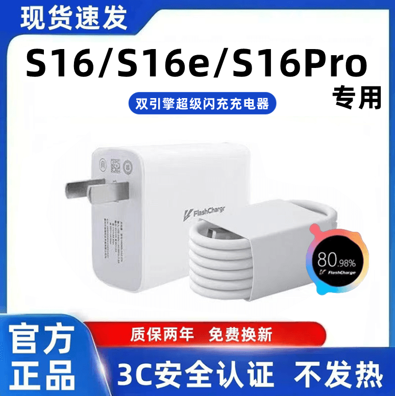 适用vivoS16充电器原装快充S16e充电线超级闪充S16Pro充电头超级快充S16手机快充数据线加长66