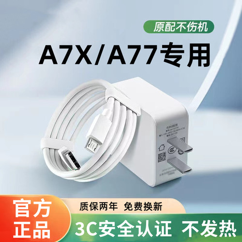 适用OPPOA7x充电器原装快充OPPOA77充电线快充OPPOA7x充电头超级快充OPPOA77数据线加长10