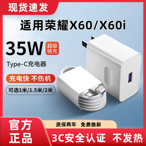 适用荣耀X60充电器原装超级快充荣耀X60i充电线闪充荣耀X60充电头快充荣耀X60i数据线加长35