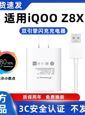 适用iQOOZ8X充电器原装快充iQOOZ8X充电线超级闪充iQOOZ8X超级快充充电头爱酷Z8X手机快充数据线加粗44