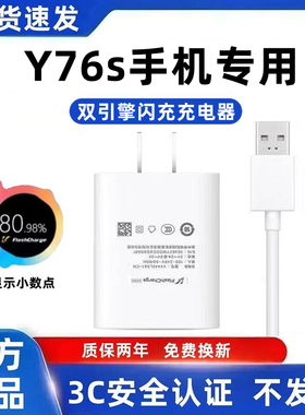 适用vivoY76s充电器原装快充Y76s充电线Y76s数据线超级闪充Y76s超级快充充电头Y76s手机快充充电线加粗44