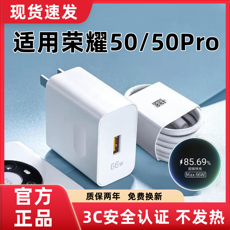 适用荣耀50充电器原装超级快充荣耀50Pro充电线闪充荣耀50充电头快充荣耀50Pro手机数据线加长66