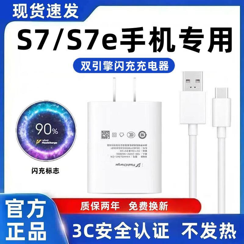 适用vivoS7充电器原装快充S7e充电线超级闪充S7充电头超级快充S7e手机快充数据线加粗33