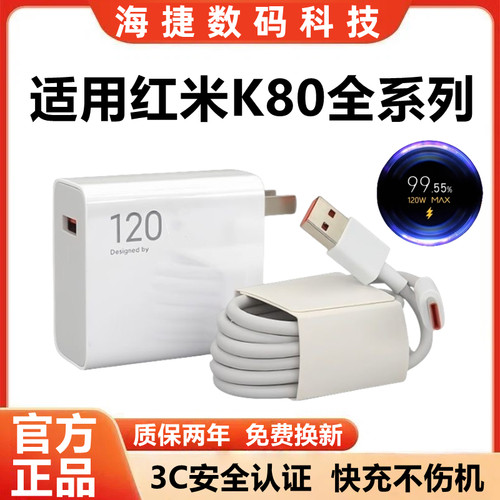 适用红米K80充电器原装快充红米K80充电线超级闪充红米K80充电头金标快充红米K80数据线加粗120