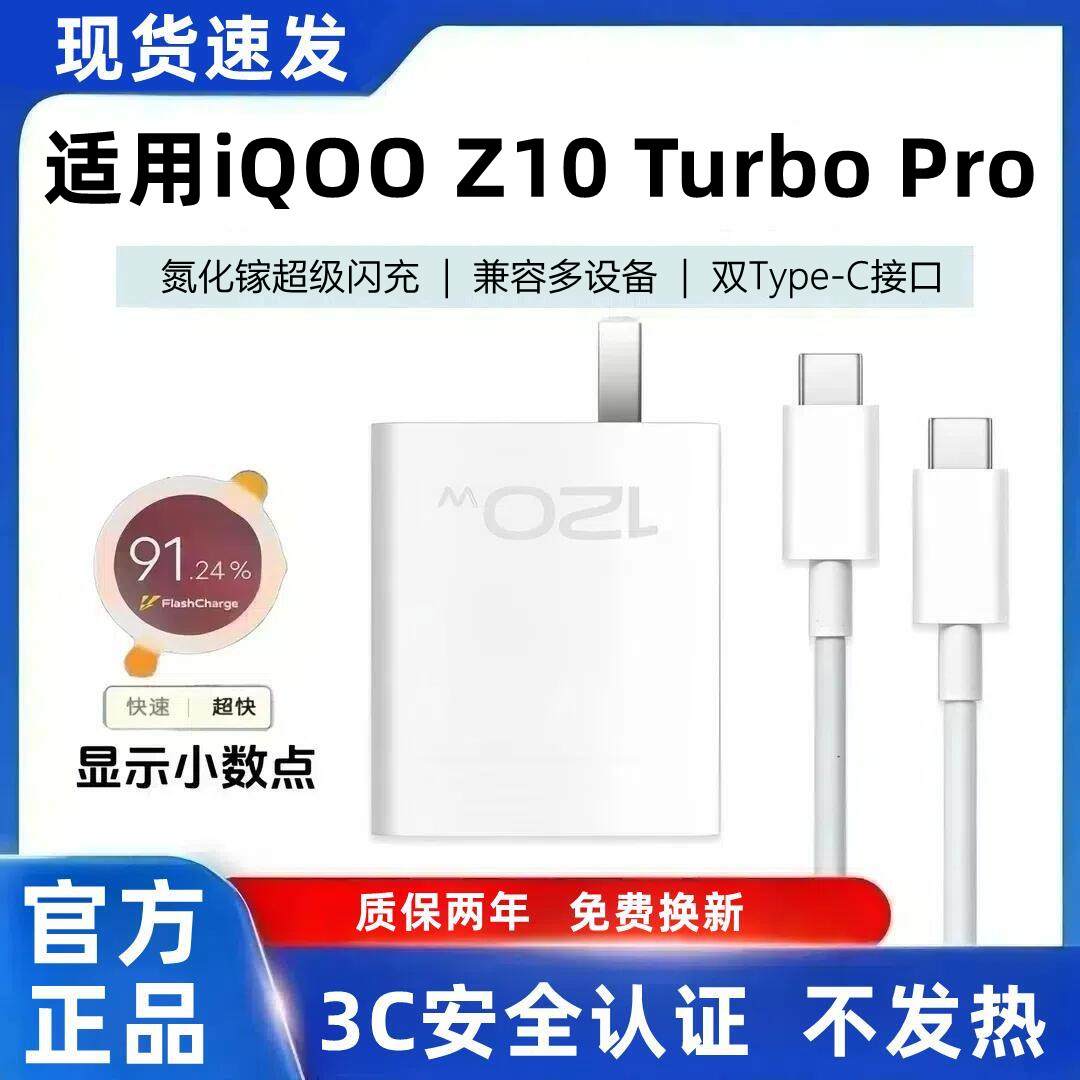 适用iQOOZ10TurboPro充电器原装快充Z10Turbo Pro充电线超级闪充Z10TurboPro充电头超级快充数据线加长120