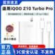 适用iQOOZ10TurboPro充电器原装 Pro充电线超级闪充Z10TurboPro充电头超级快充数据线加长120 快充Z10Turbo