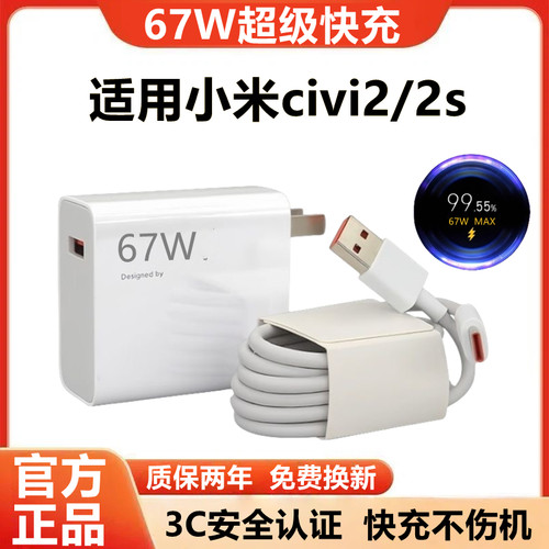 适用小米civi2充电器原装快充小米civi2s充电线超级闪充小米civi2充电头金标快充civi2s手机数据线加粗67