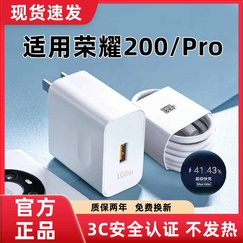 适用荣耀200充电器原装超级快充荣耀200Pro充电线闪充荣耀200充电头快充荣耀200Pro数据线加长100