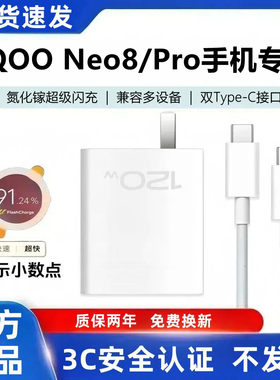 适用iQOONeo8充电器原装快充iQOONeo8Pro充电线超级闪充iQOONeo8充电头超级快充iQOONeo8Pro数据线加长120