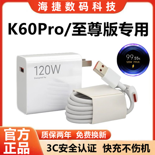 适用红米K60Pro充电器原装快充K60至尊版充电线超级闪充K60Pro充电头金标快充K60至尊版数据线加粗120