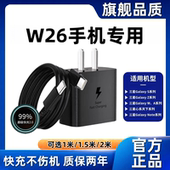 适用三星W26充电器原装 超级快充三星W26充电线闪充三星W26充电头快充W26数据线加长45