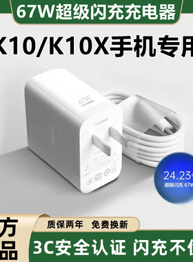 适用OPPOK10充电器原装快充K10X充电线超级闪充OPPOK10充电头超级快充K10X数据线加长67
