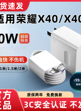 适用荣耀X40充电器原装超级快充荣耀X40i充电线闪充华为荣耀X40充电头快充荣耀X40i数据线加长40