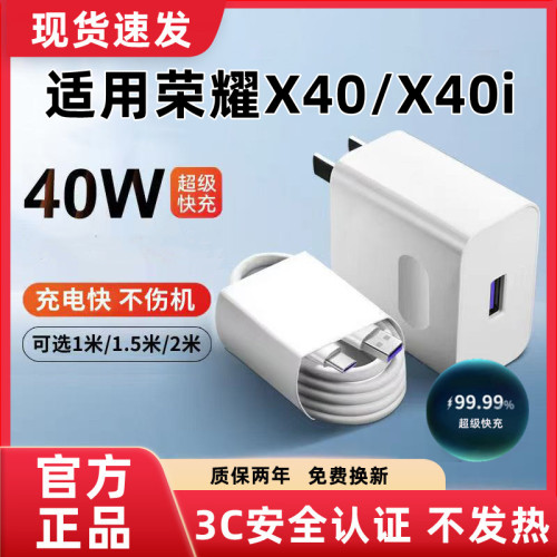 适用荣耀X40充电器原装超级快充荣耀X40i充电线闪充华为荣耀X40充电头快充荣耀X40i数据线加长40