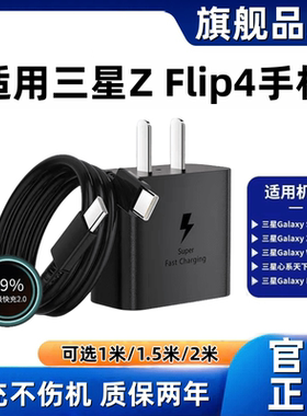 适用三星Z Flip4充电器原装超级快充三星Z Flip4充电线闪充三星Z Flip4充电头快充Z Flip4手机数据线加长45