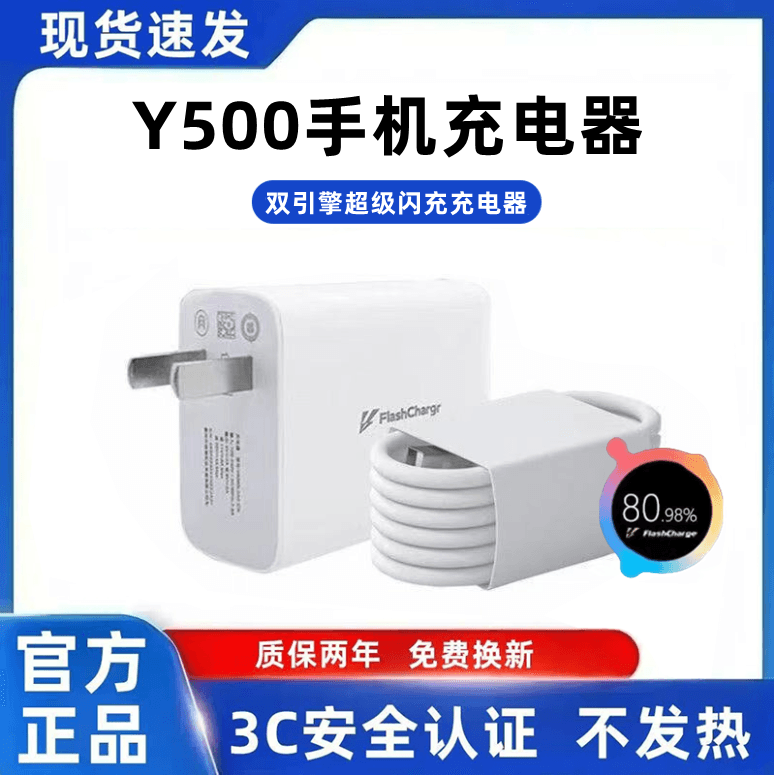 适用vivoY500充电器原装快充Y500充电线超级闪充Y500充电头超级快充Y500手机快充数据线加长90