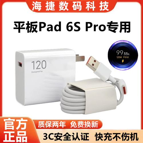 适用小米平板Pad 6SPro充电器原装快充小米Pad 6SPro充电线超级闪充Pad 6SPro充电头金标快充数据线加粗120