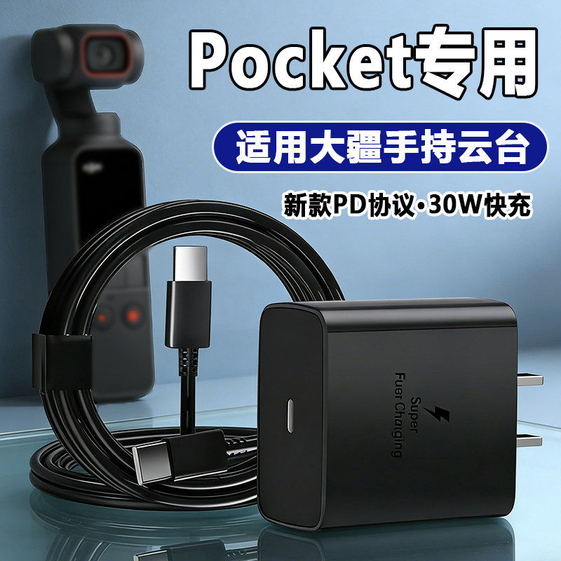 适用大疆Pocket3充电器原装快充30W新款PD快充头pocket2充电头手持云台无人机mini3/Mini4pro数充电线